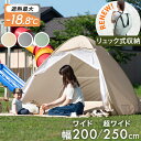 持ち運び楽々！ ポップアップテント 背負えるケース サンシェード付き ワンタッチ 200cm 2人用 フルクローズ 遮光 遮熱 加工 uv カット ファミリー テント ワンタッチテント かわいい 室内 簡易テント アウトドア 4人 軽量 広い 大きい コンパクト