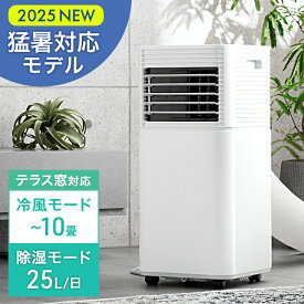 楽天1位 【北海道も送料無料】 猛暑対応パワフル冷風 スポットクーラー テラス窓パネル付 移動式エアコン 6~10畳 25L/日 ノンドレン 家庭用 冷風機 スポットエアコン スポット クーラー ポータブルクーラー ポータブルエアコン 工事不要