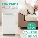 2025RENEW 除湿機 衣類乾燥付き コンプレッサー [10L/日 24畳] [12L/日 30畳] コンプレッサー式 衣類乾燥除湿機 除湿器 タンク 3L 除湿乾燥機 衣類乾燥機 部屋干し 室内干し マイナスイオン 省エネ カビ対策 コンパクト 静音 小型