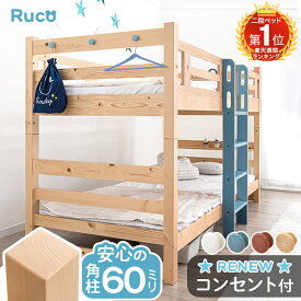《コンセント付にRENEW》 楽天1位 天然木 二段ベッド 宮付き ロータイプ 角柱60mm シングル対応 耐震 木製 分割 コンパクト 分離 できる ベッド ベット 2段ベッド 二段ベット 2段ベット 子供 大人 大人用 北欧 おしゃれ 【後払/時間指定NG】