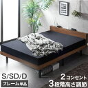■本日クーポン5％引■ RENEW 宮棚付きベッド 高さ調節 3段階 コンセント付き キング対応 シングルベッド セミダブルベッド ダブルベッド シングル セミダブル ダブル ベッドフレーム すのこベッド すのこベット ベット ベットフレーム 宮付 ベッド