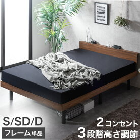 ■本日5％引クーポン■ RENEW 宮棚付きベッド 高さ調節 3段階 コンセント付き キング対応 シングルベッド セミダブルベッド ダブルベッド シングル セミダブル ダブル ベッドフレーム すのこベッド すのこベット ベット ベットフレーム 宮付 ベッド