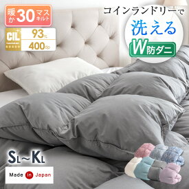 ■20時~クーポン5％引■ 【クリアランス】 コインランドリーで洗える 羽毛布団 選べる暖かさ ホワイトダックダウン 93％ 暖か30マスキルト シングル セミダブル ダブル 日本製 かさ高165mm ダウンパワー400dp以上 収納ケース付 羽毛ふとん 掛け布団 冬布団