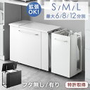 ■マラソン限定!5％引クーポン■ ゴミ箱 拡張式 〈選べる フタ有/無〉 最大 6/8/12分別 ゴミ箱 目隠し 分別 ダストワ…