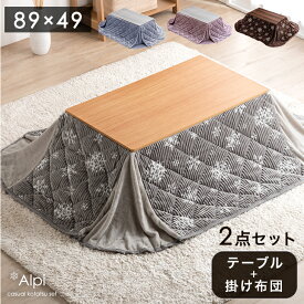 ■正午~5％引クーポン■ おしゃれなコーデュロイ 長方形 布団付き こたつ 2点セット [ こたつテーブル + コーデュロイ ] 89×49 こたつ布団 掛布団 掛け布団 こたつセット 長方形 リバーシブル テーブル セット 木製 木目 新生活 一人暮らし 北欧