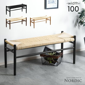 北欧 ペーパーコード ダイニングベンチ 天然木 2人掛け 完成品 幅100cm 単品 腰掛け ダイニング ベンチ ベンチ 玄関ベンチ ベンチチェア スツール ペーパーコードベンチ 椅子 食卓 玄関 コンパクト 2人 木製 家具 100cm おしゃれ