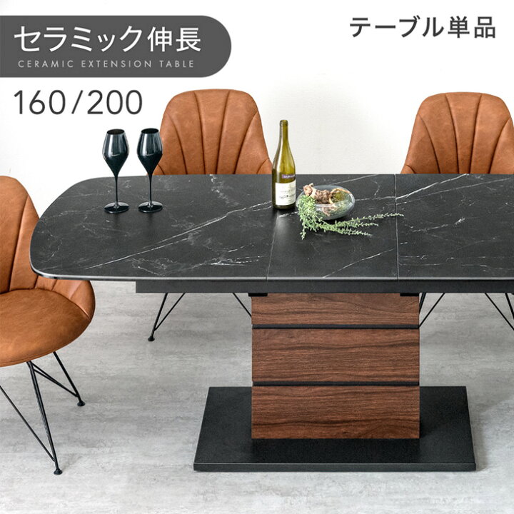 楽天市場】セラミック 伸長式ダイニングテーブル 160 - 200cm 4人掛け 
