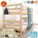■正午~Wクーポン5%+1500円引■ 《コンセント付にRENEW》 二段ベッド マットレス付き 2枚付 宮付き 分離 ロータイプ シングル 木製 コンパクト 三つ折り マットレス 分離 できる 分割 ベッド ベット 2段ベッド 二段ベット 耐震 大人用 子供 【後払/時間指定NG】