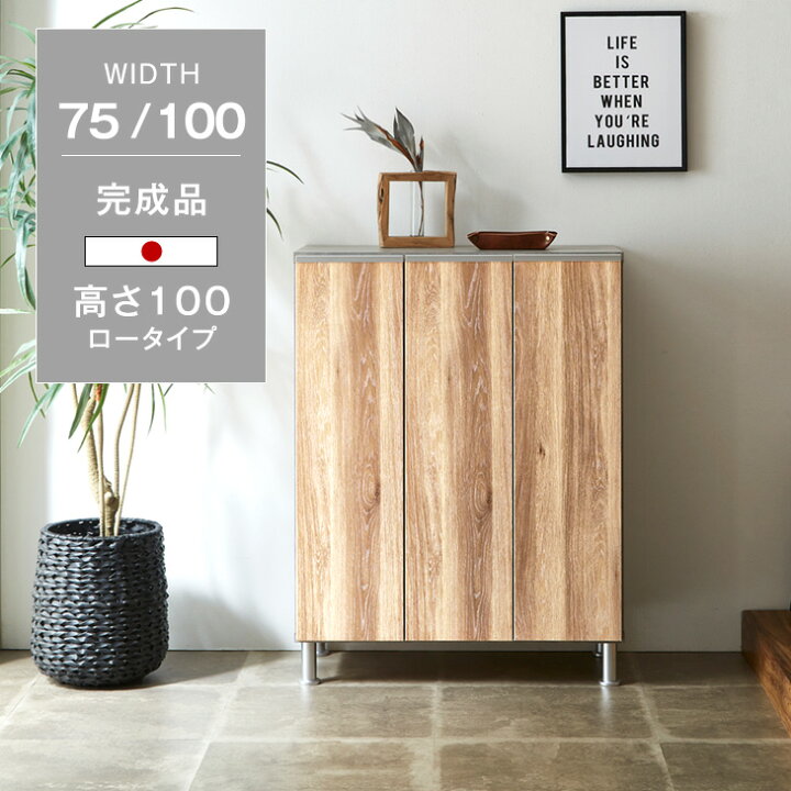 楽天市場】《選べる2サイズ》 国産 シューズボックス 完成品 幅 75cm 