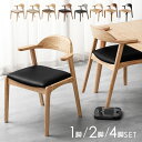 ■正午~クーポン5％引■ お掃除ロボット対応 北欧 ダイニングチェア 完成品 天然木 ハーフアーム 肘付き 1脚 2脚セット 4脚セット 椅子 食卓椅子 ペーパーコード ダイニング ダイニングチェアー チェア チェアー ハンギング 木製 無垢 単脚 2脚 4脚