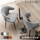 ■正午~クーポン5％引■ お掃除ロボット対応 ダイニングチェア 1脚 2脚セット 4脚セット 肘付き ハンギング ダイニング チェア チェアー ダイニングチェアー 椅子 イス ハンギングチェア アームチェア リビング スチール ロボット掃除機 浮かせる 肘掛け 北欧 おしゃれ
