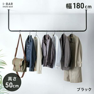 ������~�N�[�|��5������ �A�C�A���o�[ �� 120cm 150cm 180cm ���� 50cm U�^ �ω׏d30kg ������ �V�� �n���M���O �n���M���O�o�[ �n���K�[�o�[ �A�C�A�� �o�[ �n���K�[�p�C�v �����h���[ �����h���[�o