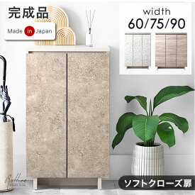 選べる3デザイン 国産 シューズボックス 完成品 静音扉 可動棚 洗える 棚板 ロータイプ 幅60 幅75 幅90 奥行33 スリム 大容量 靴箱 下駄箱 靴 収納 玄関収納 靴入れ シューズラック おしゃれ 日本製 大川家具