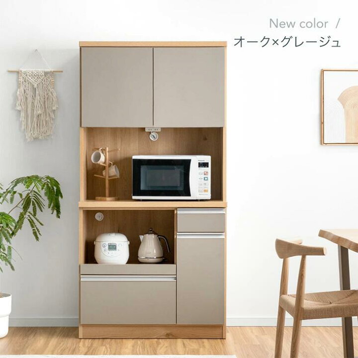 楽天市場】国産 食器棚 幅90 完成品 MOISS コンセント付き 大型レンジ 