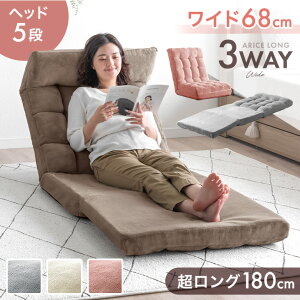 座椅子 リクライニング ソファーベッド」の人気商品一覧・価格比較 