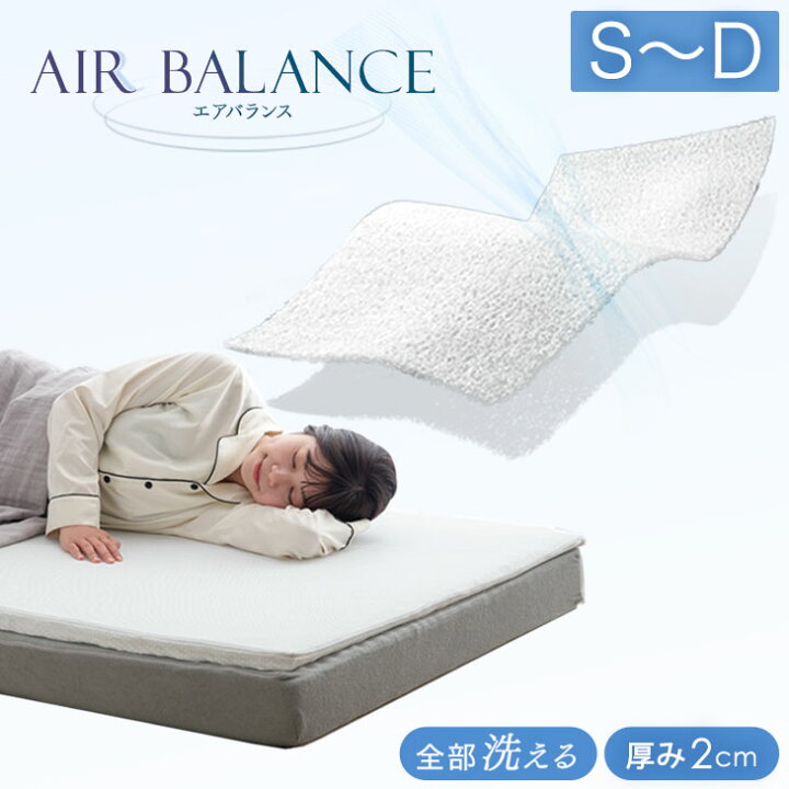 楽天市場】全部洗える 高反発マットレストッパー 2cm シングル 