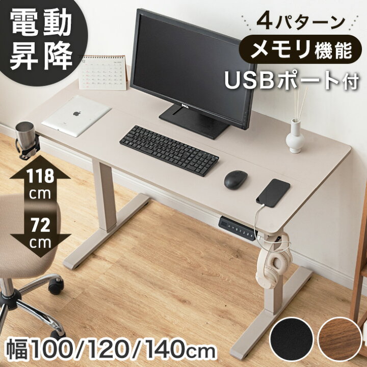 楽天市場】電動昇降デスク 幅100/120/140cm 高さ 72~118cm メモリ機能 