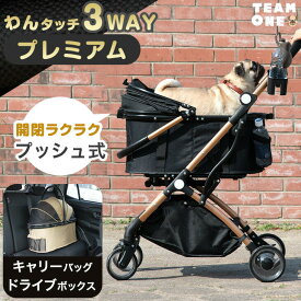 ■本日5％引クーポン■ 折りたたみ わんタッチ 3way ペットカート プレミアム 全輪 サスペンション 耐荷重 20kg ドリンクホルダー 分離式 取り外し可能 対面式 フルオープン 多頭 小型犬 中型犬 猫 キャリー バスケット ドライブボックス ワンタッチ 折り畳み