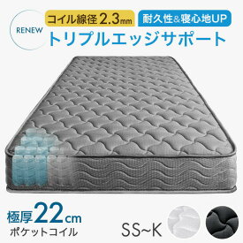 ワンランク上の寝心地&耐久性 極厚22cm 線径2.3mm トリプルエッジサポート ニット生地 ポケットコイル マットレス ポケットコイルマットレス コイルマットレス ベッドマットレス ベッドマット セミシングル シングル セミダブル ダブル クイーン