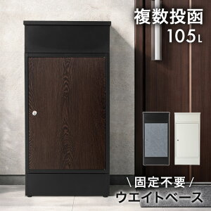 �y���[/���t�w��OK�z�������� �������ݎ� ��z�{�b�N�X �E�F�C�g�x�[�X ��e�� 105L �X���� ���t�� ��zbox �z�B�{�b�N�X �|�X�g ��z �{�b�N�X ��z�|�X�g �c�^ ��^ �u���z �u���^ �u���z�{�b