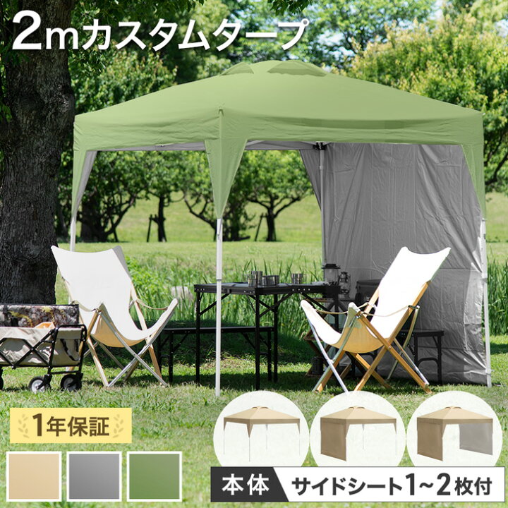 楽天市場】タープテント 2m 単品 サイドシート1枚 2枚 1年保証 