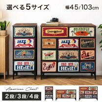 楽天市場】アメリカ製（タンス・チェスト｜収納家具）：インテリア 