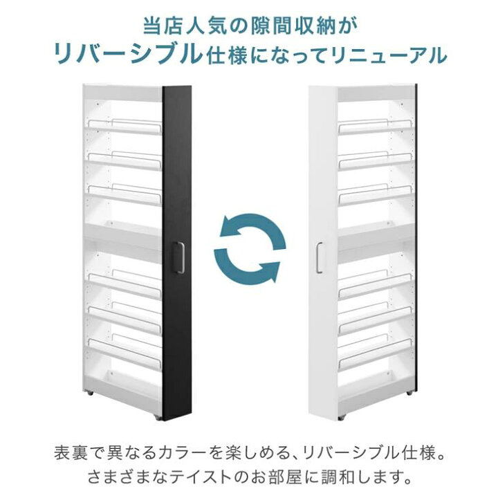 楽天市場】リバーシブル 隙間収納 ハイタイプ 上下分割OK キャスター 