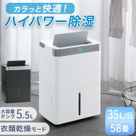 《超速乾》衣類乾燥 ウルトラ除湿 コンプレッサー式 除湿機 35L/日 58畳 衣類乾燥付き マイナスイオン 大…