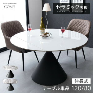 伸長式 セラミックテーブル 120」の人気商品一覧・価格比較 - 価格.com