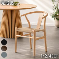 ■マラソン限定!10％引クーポン■ 楽天1位 ダイニングチェア ペーパーコード 木製 1脚 2脚 4脚セット 完…