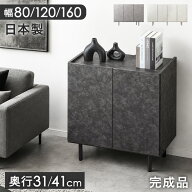 ■マラソン限定!5％引クーポン■ 【選べる奥行き 31/41cm】 日本製 キャビネット サイドボード 完成品 薄…
