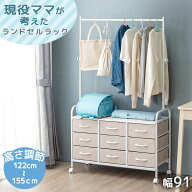 楽天1位 現役ママが考えた 高さ調節 ハンガーポール 付き ランドセルラック ワイド 引き出し キャスター…