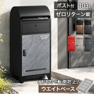 ■先着20名限定!50％引クーポン■ アーチデザイン 宅配ボックス ポスト 一体型 大容量 103L ゼロリターン…