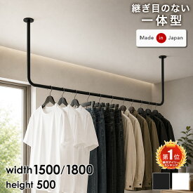 ■20時~10％引クーポン■ 継ぎ目のない一体型 日本製 アイアンバー 1500 1800mm 完成品 直径22mm 耐荷重30kg 物干し アイアン バー アイアン ハンガーバー ハンギングバー 物干しバー ランドリーバー 天井 黒 白 おしゃれ 150 180 【1800のみ超大型/後払・時間指定NG】