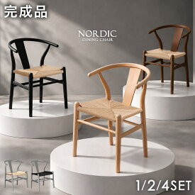 楽天1位 ダイニングチェア ペーパーコード 木製 1脚 2脚 4脚セット 完成品 ペーパーコードチェア ダイニングチェアー ダイニング チェア チェアー イス 椅子 木製チェア リビングチェア アームチェア 食卓椅子 天然木 モダン 北欧 ブラック