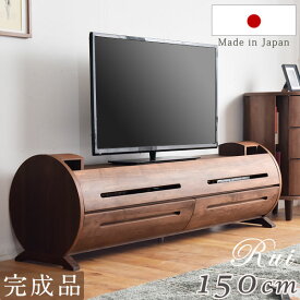 【搬入設置込】 日本製 完成品 テレビ台 150 大川家具 収納 ウォールナット アルダー 無垢材使用 国産 木製 テレビボード 幅150cm ウォルナット 北欧