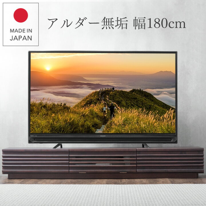 楽天市場】【国産/大川家具】テレビ台 ローボード 180 完成品 アルダー 