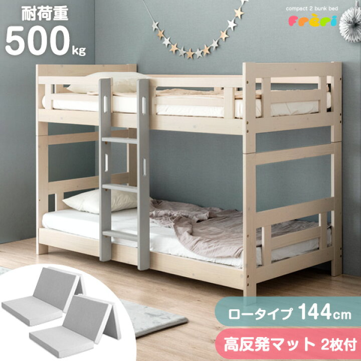 楽天市場】マットレス付き 2枚付 【耐荷重500kg】二段ベッド ロー 