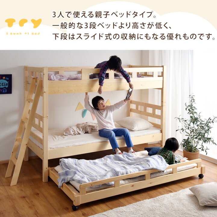 楽天市場】安心の低ホル 3段 親子ベッド スライド キャスター付き ロー 