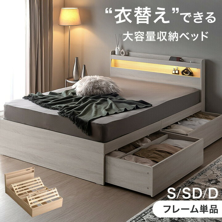 楽天市場】□20時~クーポン5％引□ 衣替え 大容量 収納ベッド ライト付 