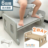 ■本日5％引クーポン■ トイレ 踏み台 高さ調節 6段階 2way 耐荷重200kg トイレの踏み台 トイレトレーニ…