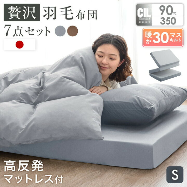 楽天市場】贅沢羽毛90％ 日本製 三つ折り 高反発 マットレス付き 布団 