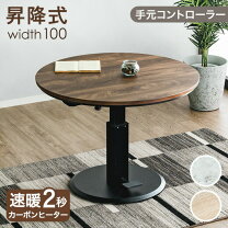 楽天市場】昇降式 ダイニングこたつテーブル（こたつ｜季節・空調家電 