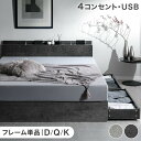収納ベッド USB コンセント付き 宮付き 収納付き 収納 収納ベット すのこ すのこベッド ベッドフレーム ベッド フレーム ダブルベッド クイーンベッド キングベッド ダブル クイーン クイーンサイズ キング キングサイズ 木製 北欧 おしゃれ