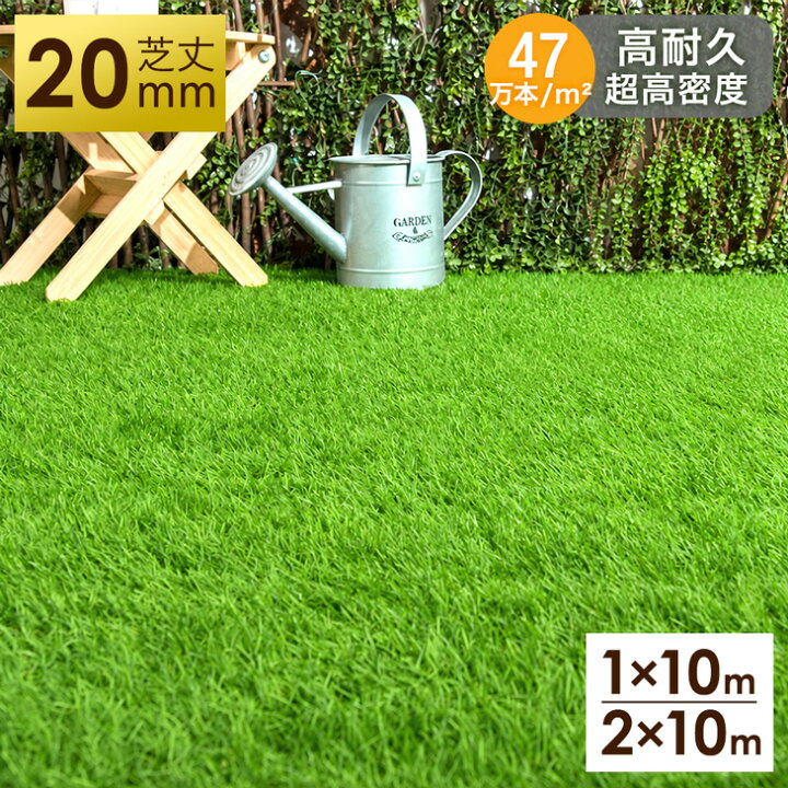 楽天市場】クッション性UP お掃除楽々 芝丈20mm 超高密度 人工芝 