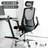 跳ね上げ式 アームレスト オフィスチェア リクライニング ヘッドレスト付 ロッキング メッシュ 肘付き ロ…
