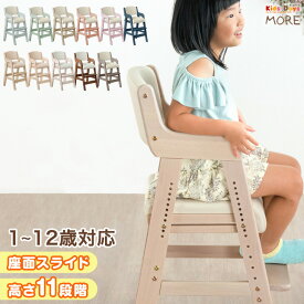■本日5％引クーポン■ 【在庫有/日時指定OK】12歳までロングユース キッズチェア ハイタイプ こども用 イス 高さ調整 11段階 座面スライド チェア チェアー 子ども 椅子 ハイチェア 木製 ベビーチェア ダイニングチェア キッズ 子供椅子 小学生 食事椅子