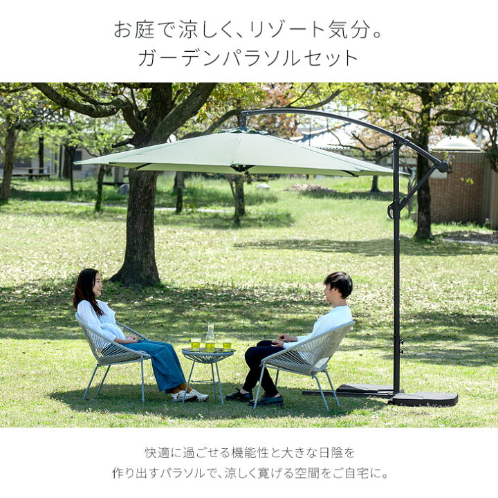 楽天市場】ガーデンパラソル + ベース 2個セット 大型 300cm 角度調節 ガーデンパラソルセット 3m ハンギングパラソル ガーデンファニチャー 日よけ 日除け UVカット 折り畳み チルト機能 自立型 ガーデニング おしゃれ : 【G-DREAMS】 インテリア web shop 楽天市場】ガーデンパラソル + ベース 2個セット 大型 300cm 角度調節 ガーデンパラソルセット 3m ハンギングパラソル ガーデンファニチャー 日よけ 日除け UVカット 折り畳み チルト機能 自立型 ガーデニング おしゃれ : 【G-DREAMS】 インテリア web shop