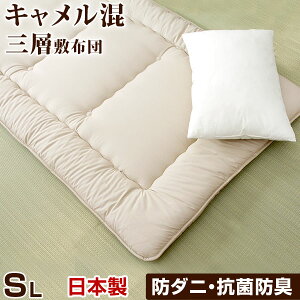 キャメル 敷布団 通販 価格比較 価格 Com