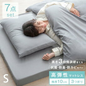 ■20時~P5倍■ 高弾性でワンランク上の睡眠を 布団セット シングル 高さ調整枕 7点 セット 掛け敷布団セット 抗菌 防臭 防カビ 高弾性マットレス 敷布団 ふとんセット ふとん セット マットレス付き 厚み10cm カバー付き 収納ケース 組み布団